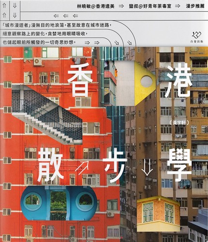 黃宇軒: 香港散步學 (Chinese language, 2022, 白卷出版)