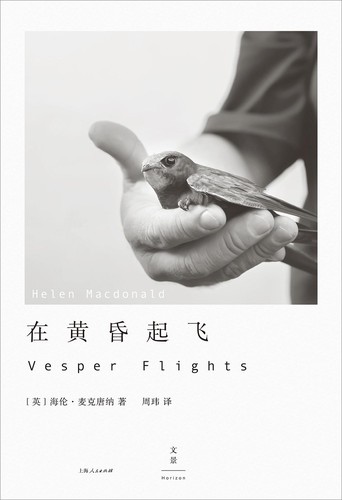 Helen Macdonald: 在黄昏起飞 (Chinese language, 2023, 上海人民出版社)