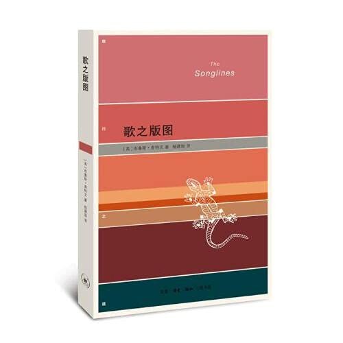 Bruce Chatwin: 歌之版图 (Paperback, Chinese language, 2016, 生活.读书.新知三联书店)