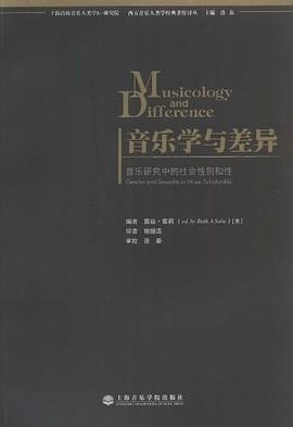Ruth A. Solie: 音乐学与差异 (Chinese language, 2011, 上海音乐学院出版社)